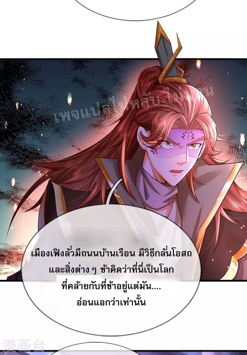 อ่านการ์ตูน Ultimate Demon King System 52 ภาพที่ 16