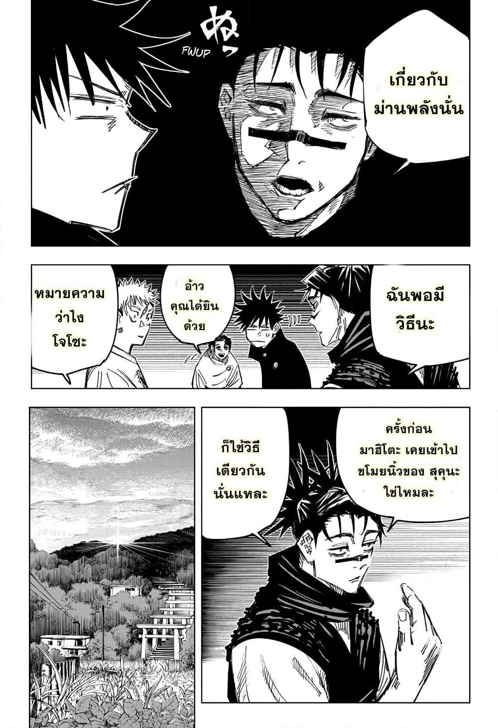 อ่านการ์ตูน Jujutsu Kaisen 144 ภาพที่ 8