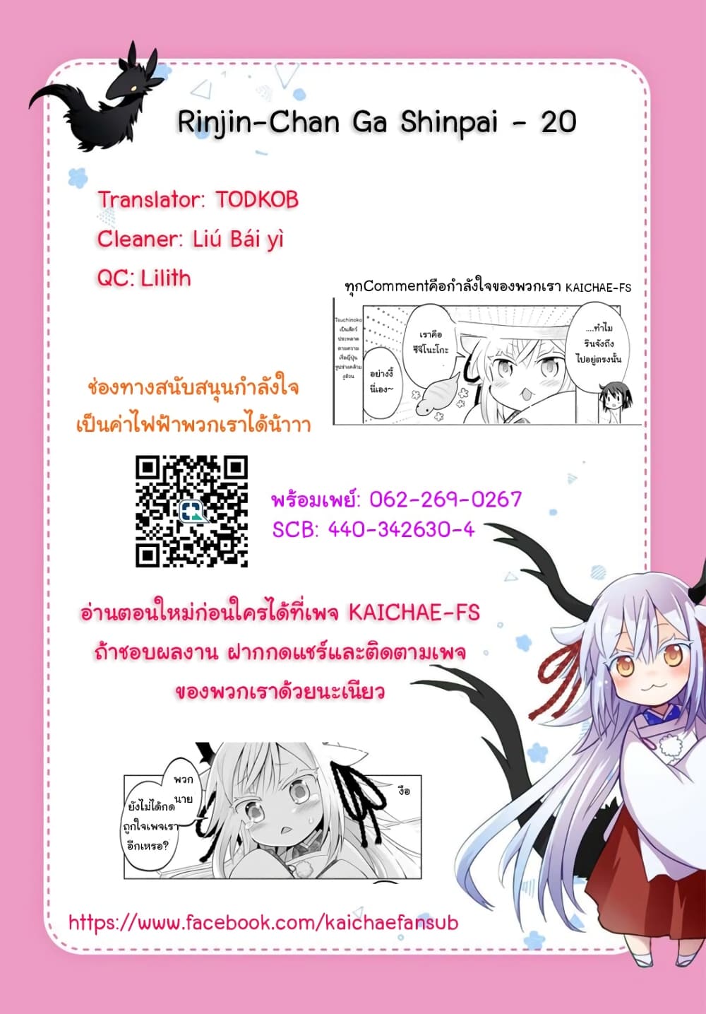 อ่านการ์ตูน Rinjin-Chan Ga Shinpai 20 ภาพที่ 7