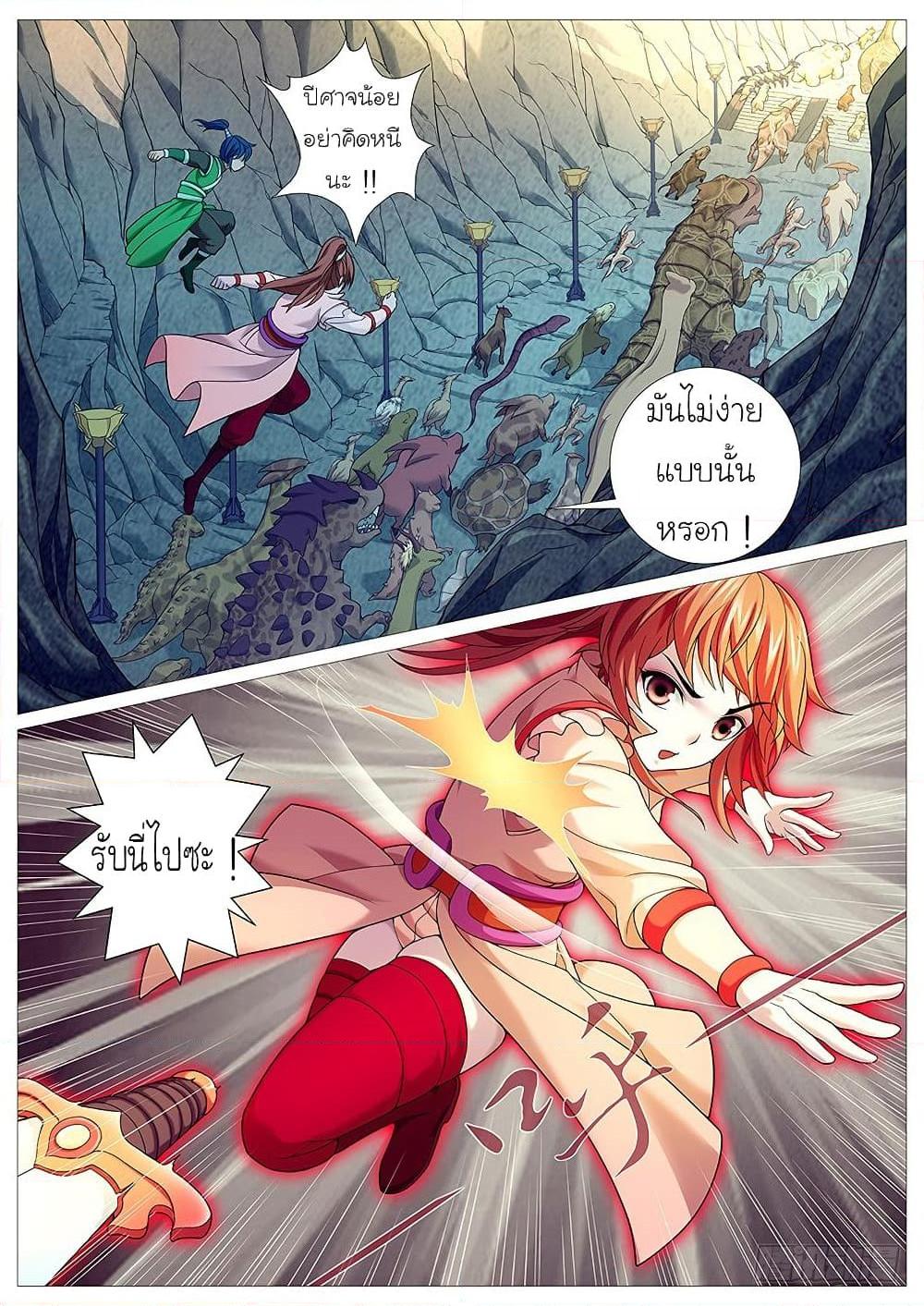 อ่านการ์ตูน Tale of Herding Gods 14 ภาพที่ 4