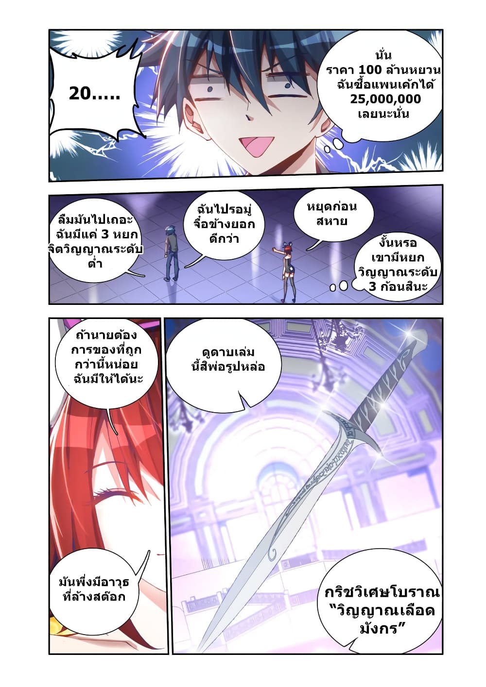 อ่านการ์ตูน My Cultivator Girlfriend 22 ภาพที่ 11