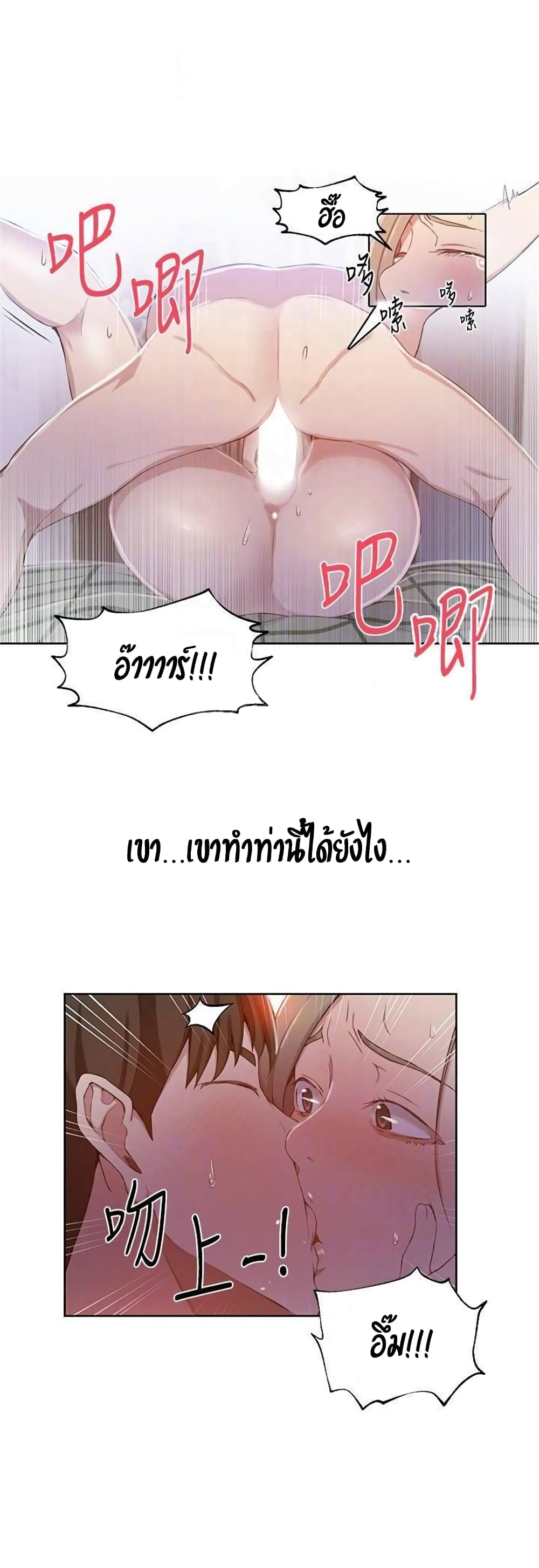 อ่านการ์ตูน Secret Class 34 ภาพที่ 15