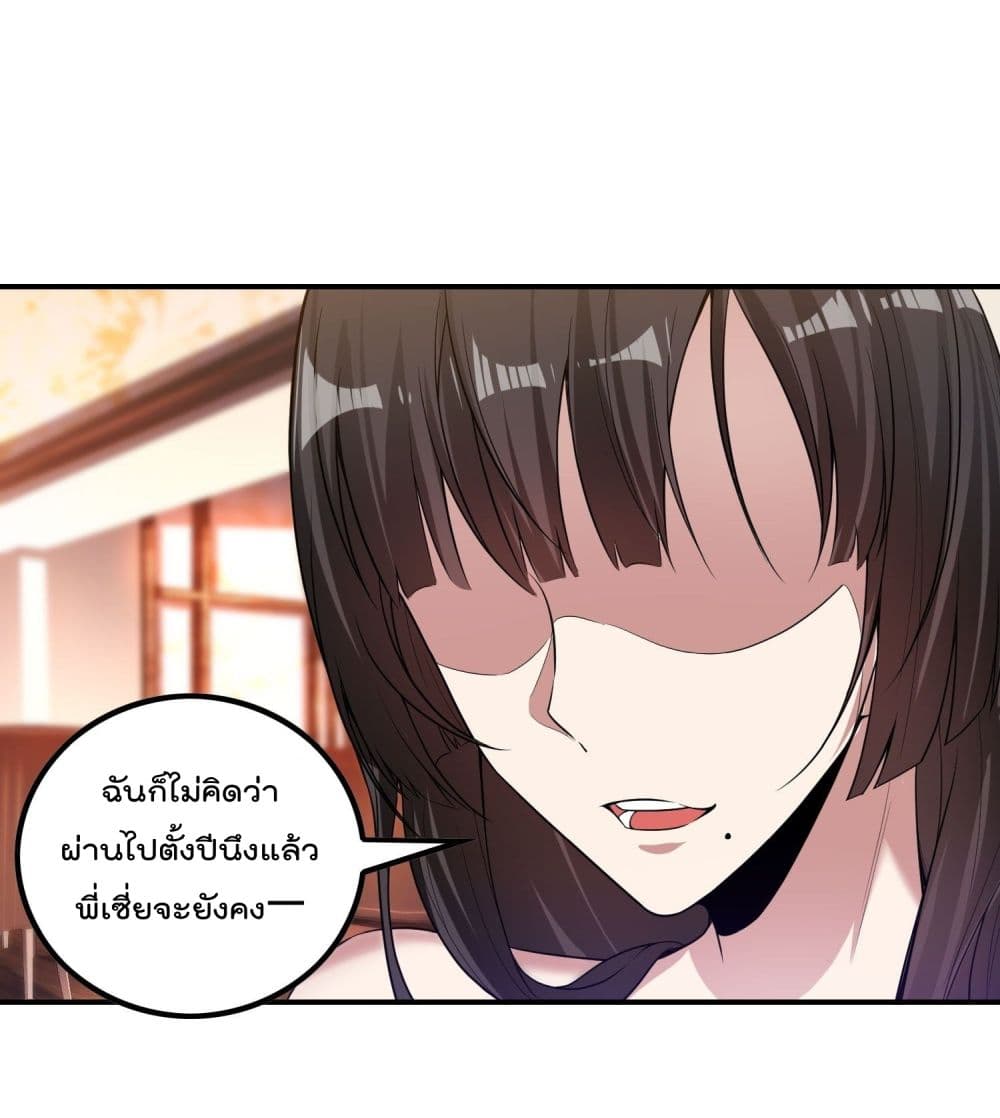 อ่านการ์ตูน Immortal Husband in The City  50 ภาพที่ 30