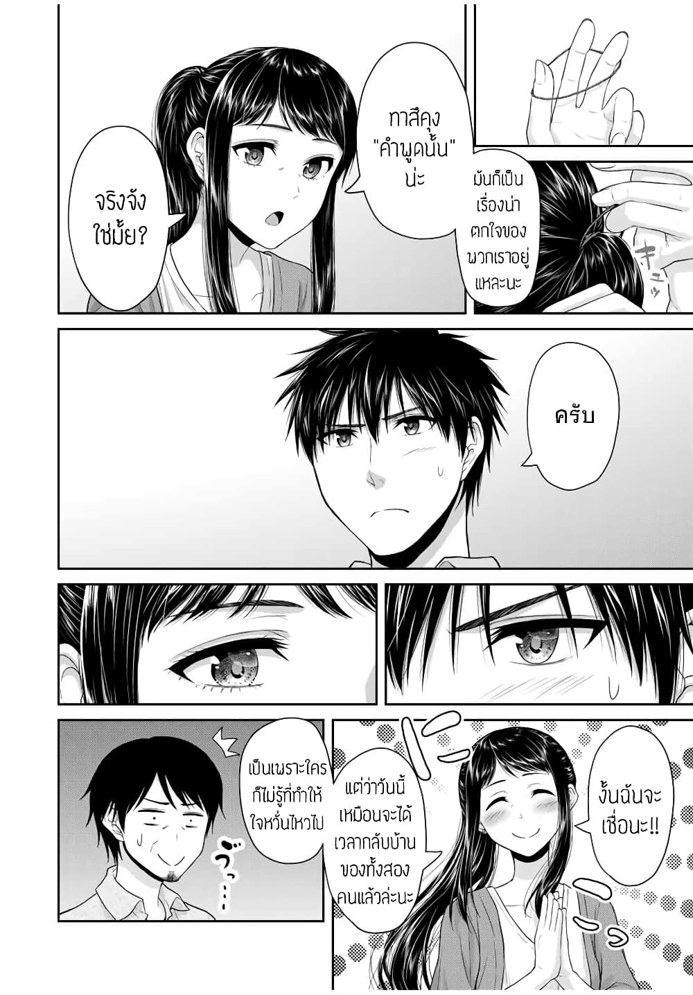 อ่านการ์ตูน Fechippuru ~Our Innocent Love~ 63 ภาพที่ 6