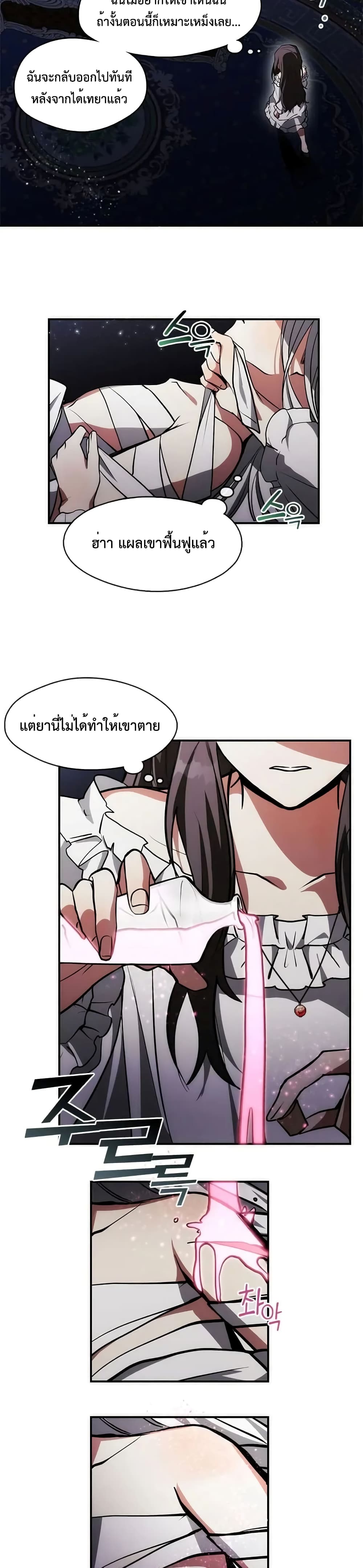 อ่านการ์ตูน I Failed To Throw The Villain Away 2 ภาพที่ 25