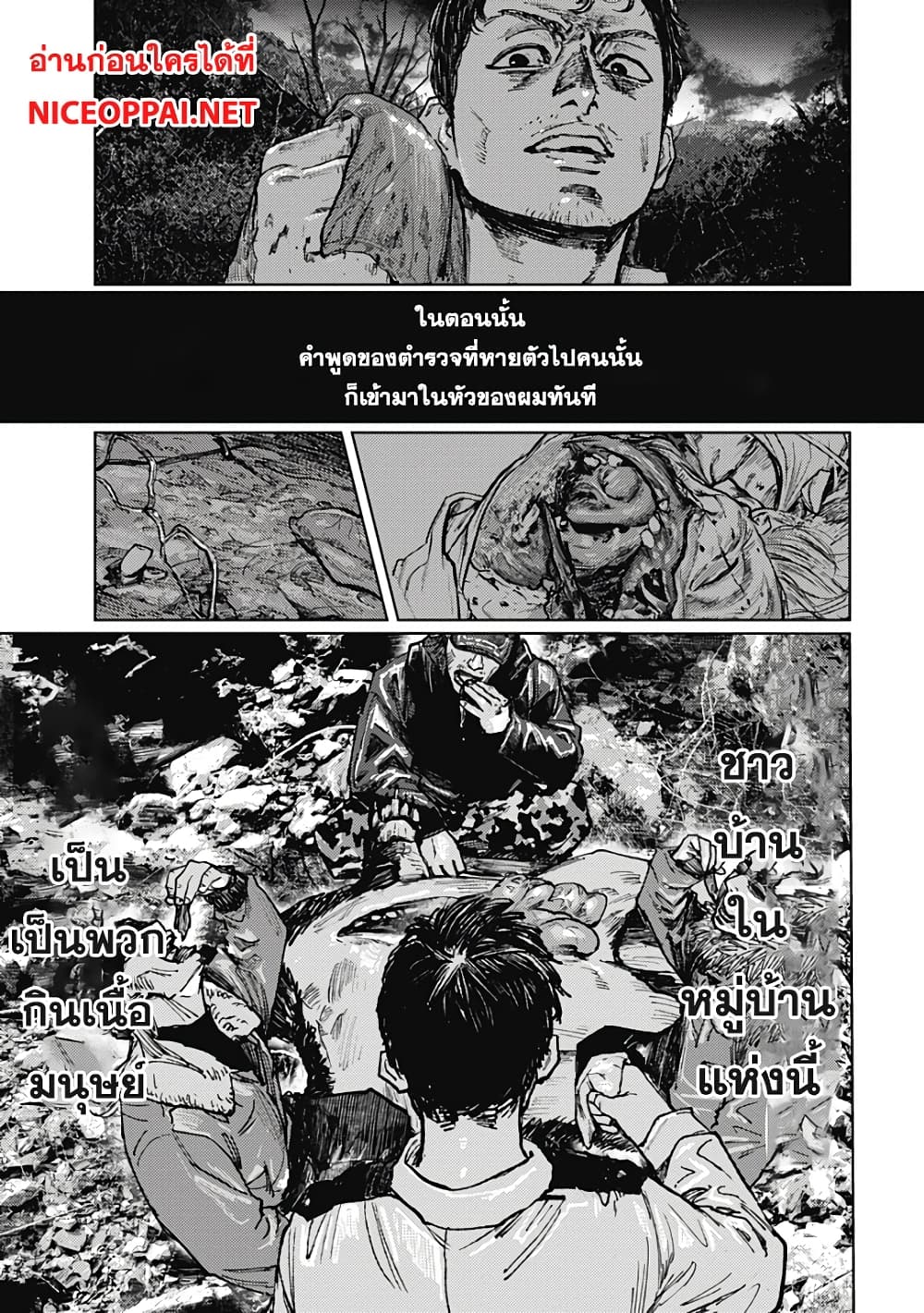 อ่านการ์ตูน Gannibal 4 ภาพที่ 12