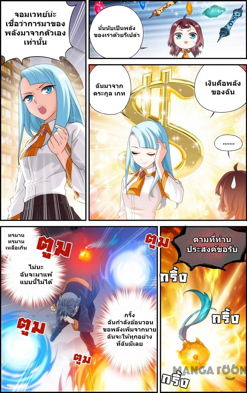 อ่านการ์ตูน The Hero 32 ภาพที่ 3