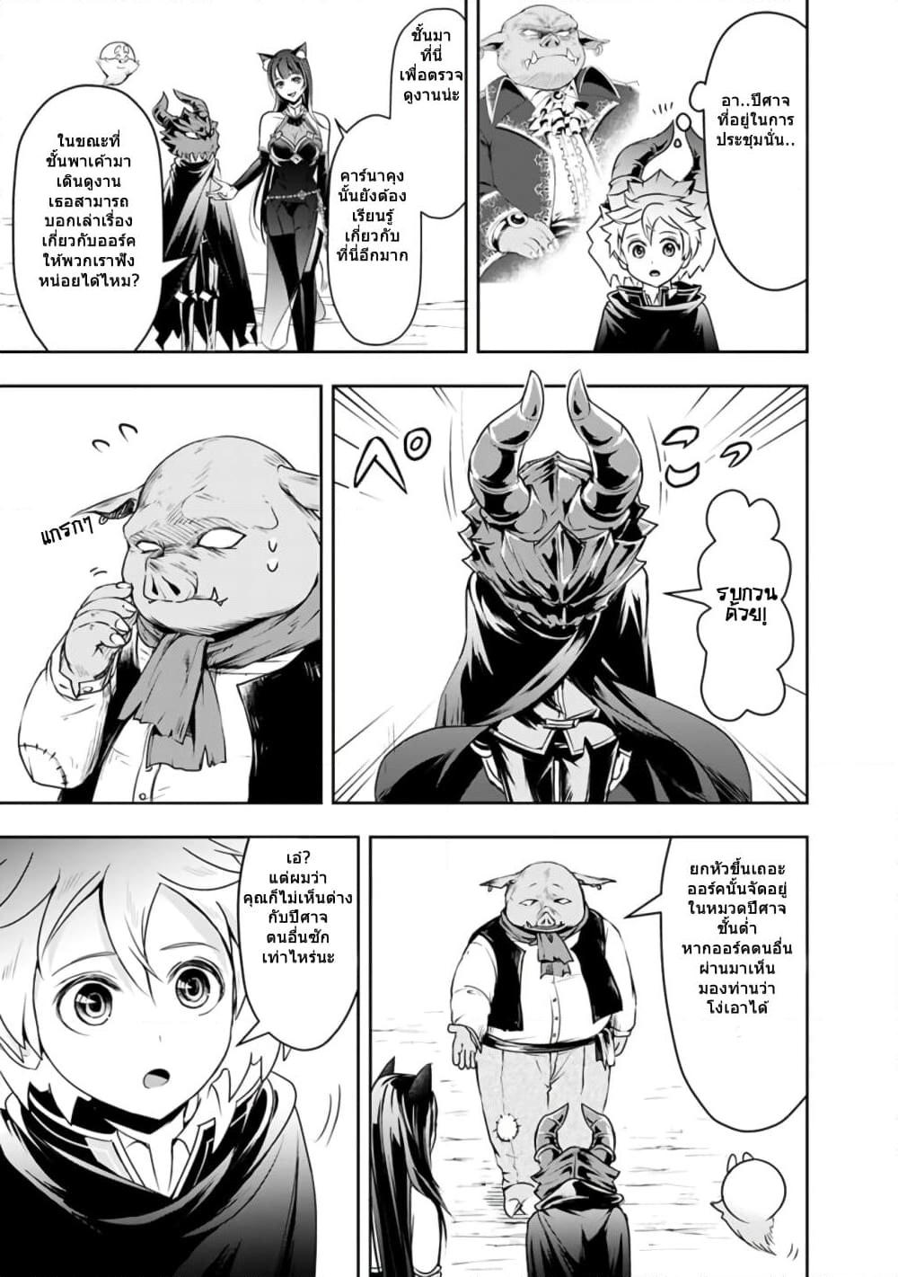 อ่านการ์ตูน The Rise of the Unemployed Wise Man 22 ภาพที่ 7