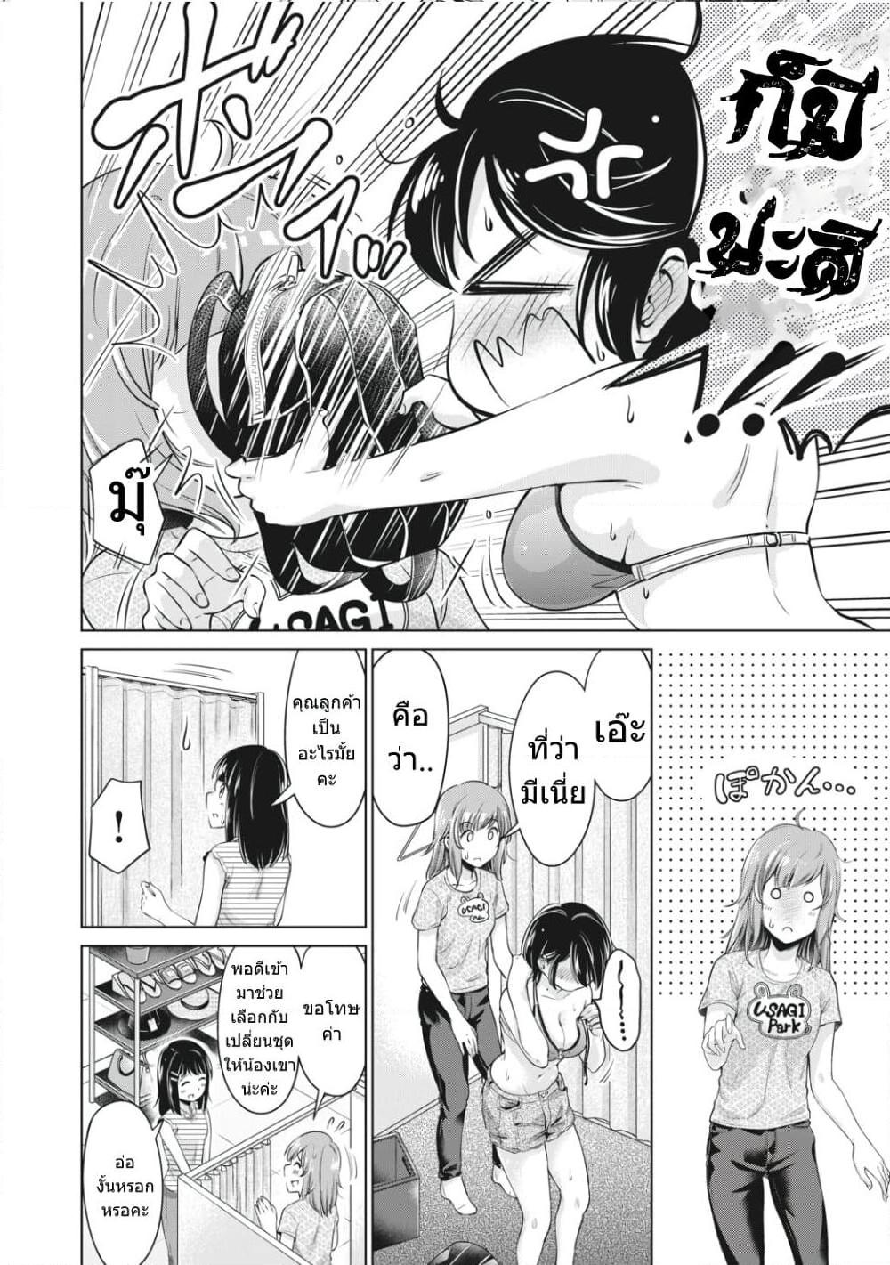 อ่านการ์ตูน Toshishita no Senpai 3 ภาพที่ 23