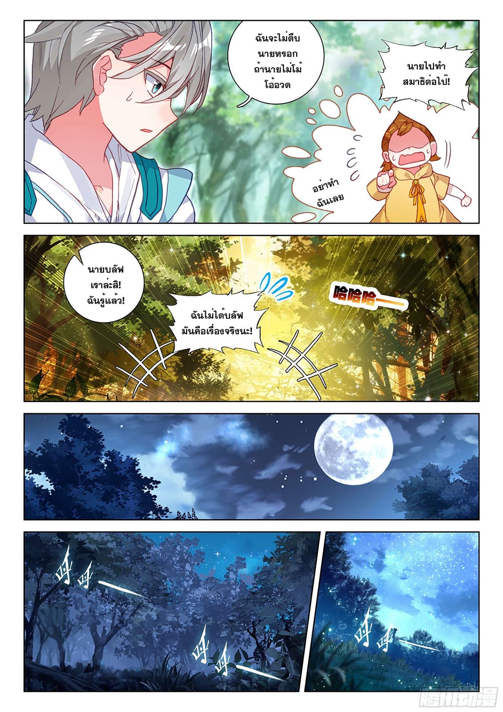 อ่านการ์ตูน Douluo Dalu IV 124 ภาพที่ 17