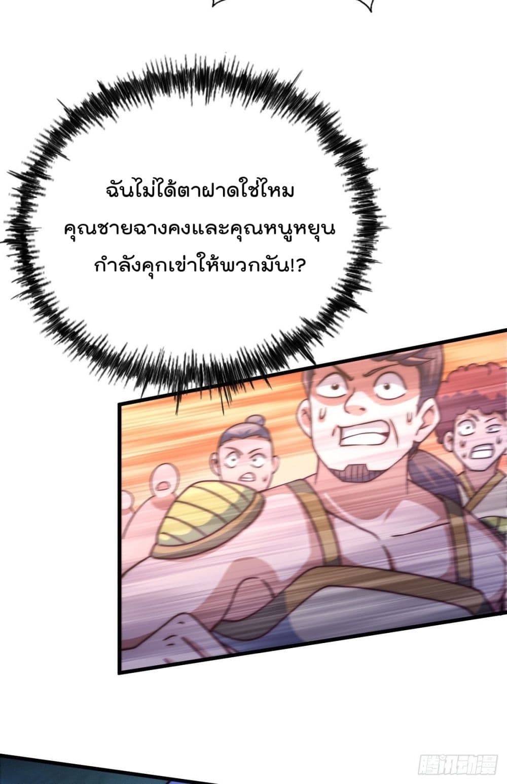 อ่านการ์ตูน Who is your Daddy? 88 ภาพที่ 28