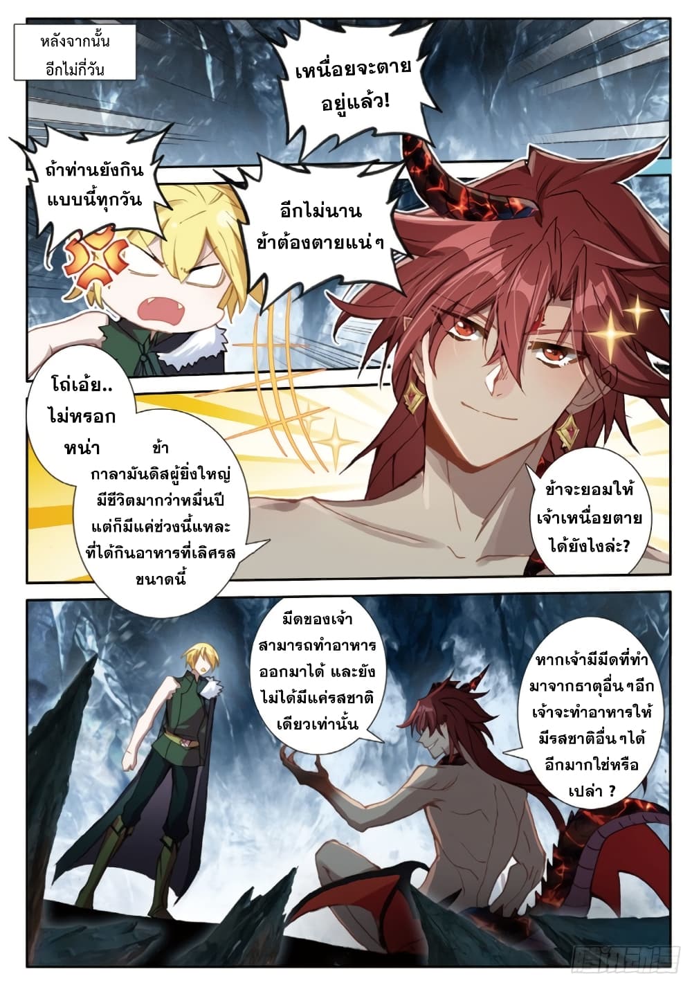 อ่านการ์ตูน The Magic Chef of Ice and Fire 88 ภาพที่ 15