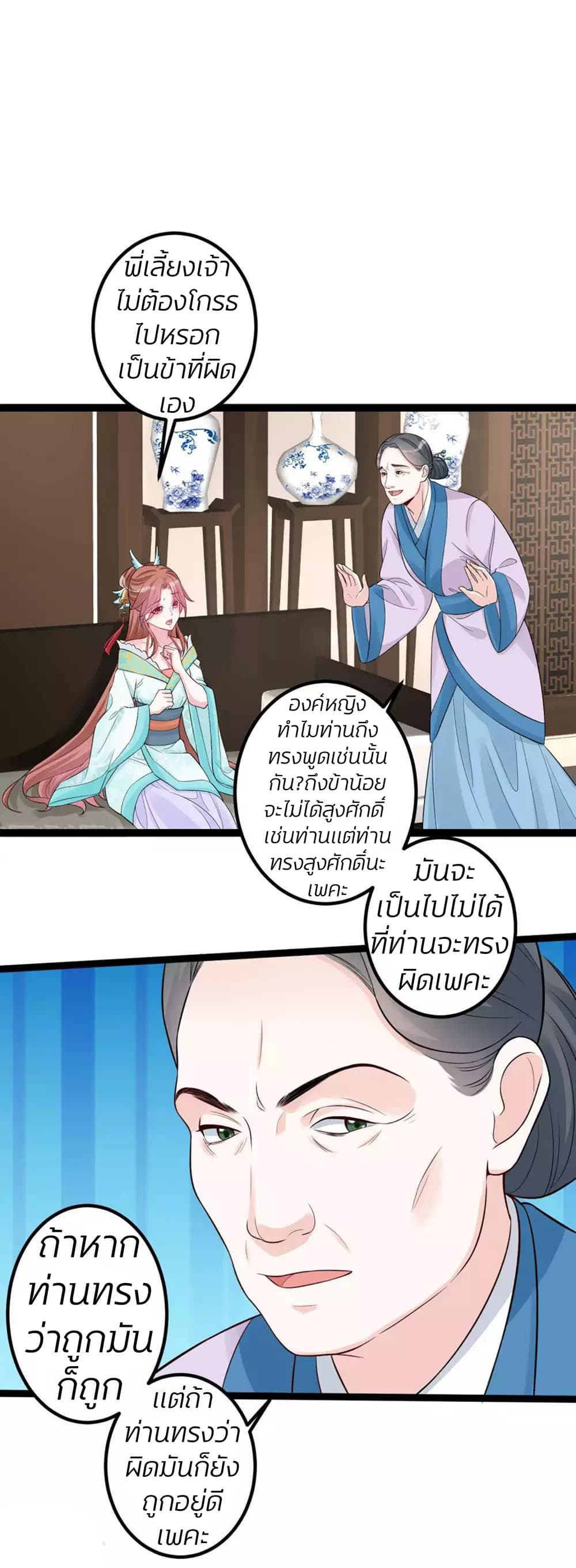 อ่านการ์ตูน Poisonous Doctor: First Wife’s Daughter 37 ภาพที่ 2