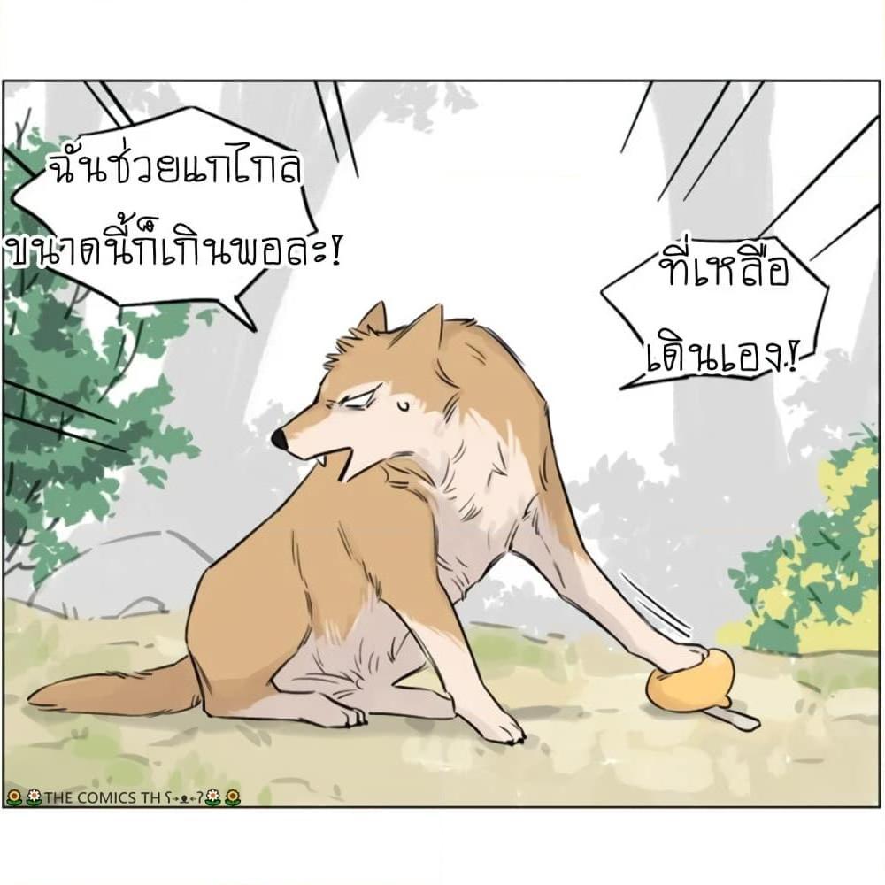 อ่านการ์ตูน The Wolf That Picked Something Up 12 ภาพที่ 16