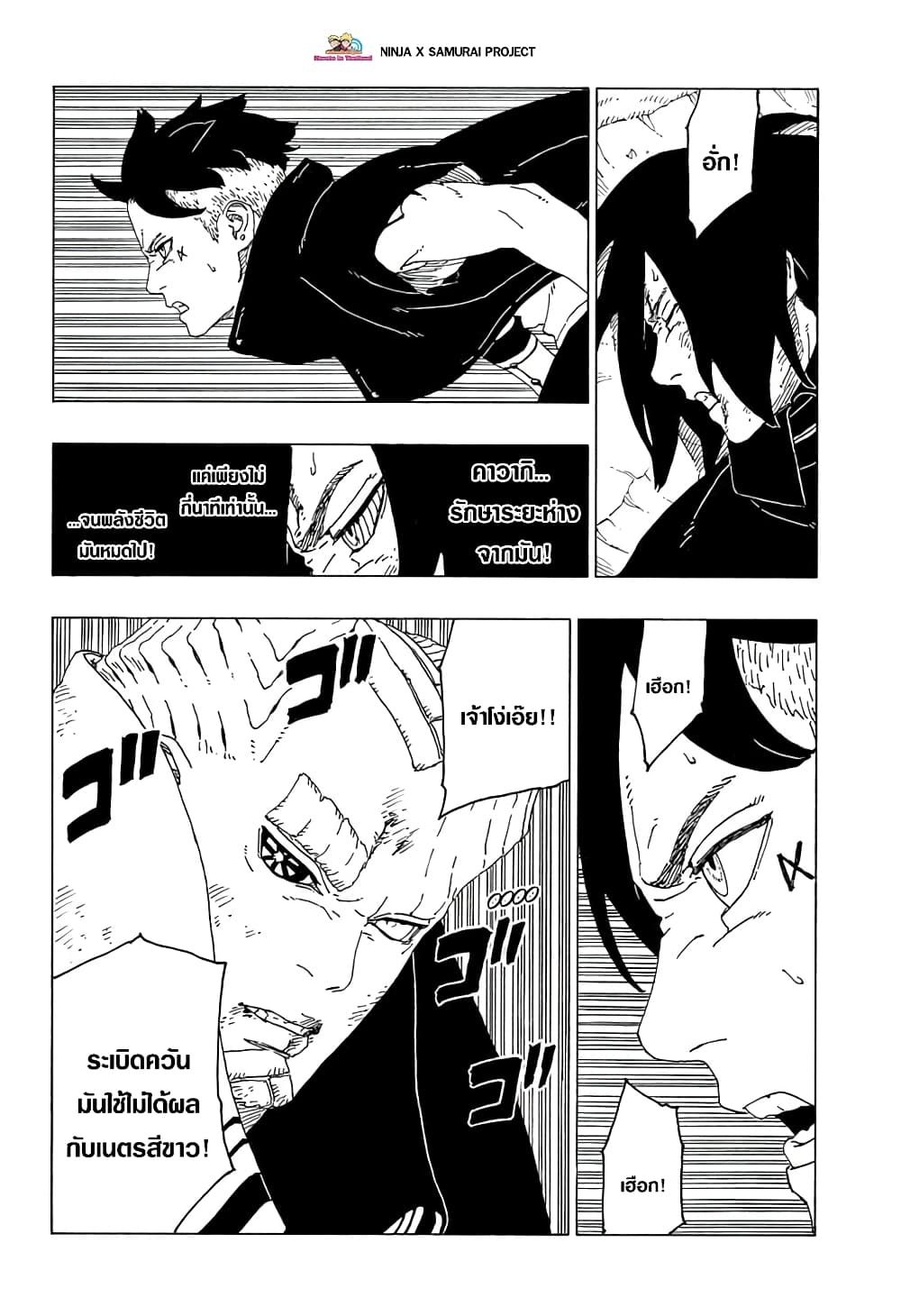 อ่านการ์ตูน Boruto 53 ภาพที่ 12