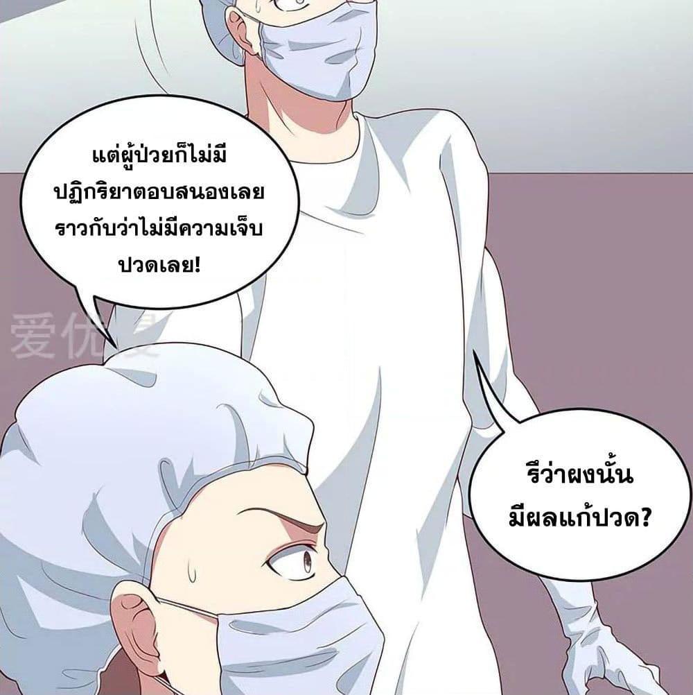 อ่านการ์ตูน The Super Doctor From 2089 142 ภาพที่ 21