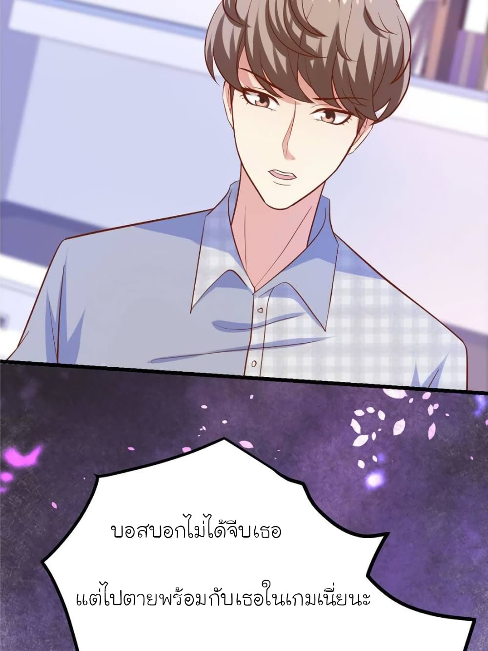 อ่านการ์ตูน My Beautiful Time with You 137 ภาพที่ 54