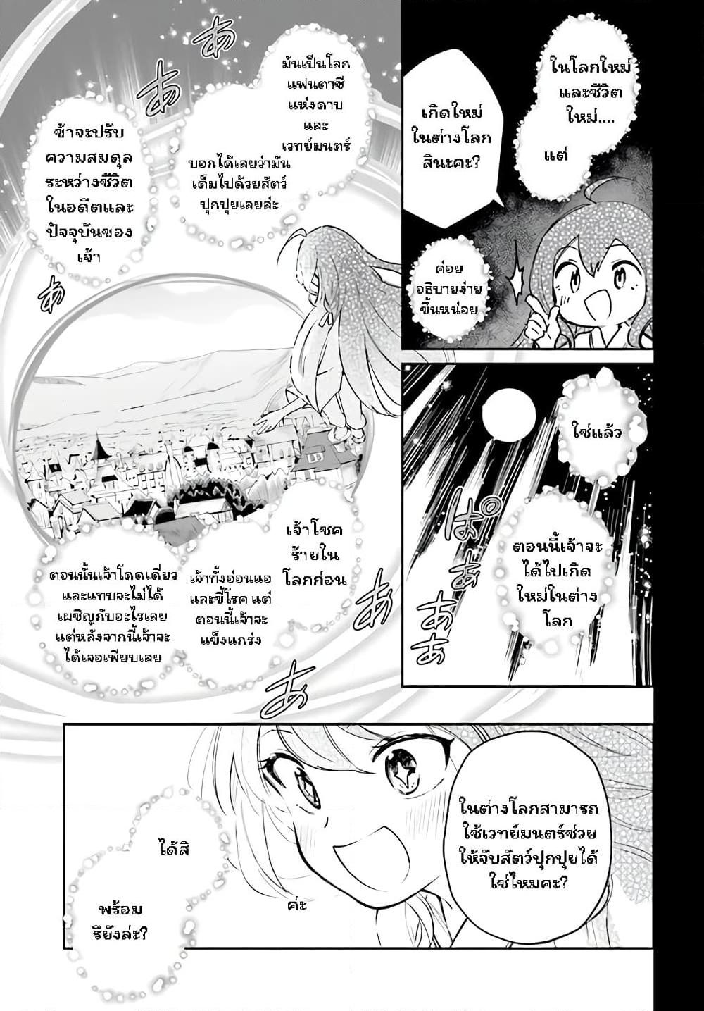 อ่านการ์ตูน Seijo-sama? Iie, Toorisugari no Mamonotsukai Desu! ~Zettai Muteki no Seijo wa Mofumofu to Tabi wo Suru~ 1 ภาพที่ 21