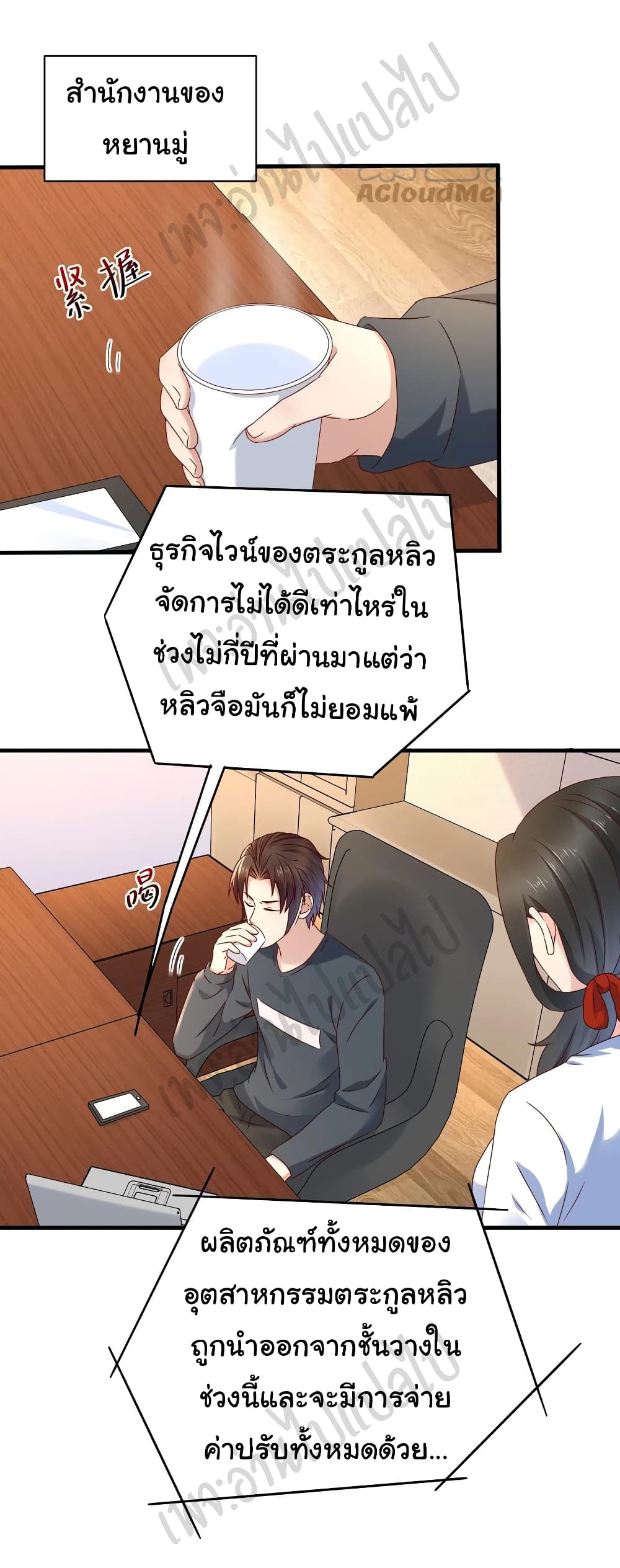 อ่านการ์ตูน Best System  Investors In the City 56 ภาพที่ 18