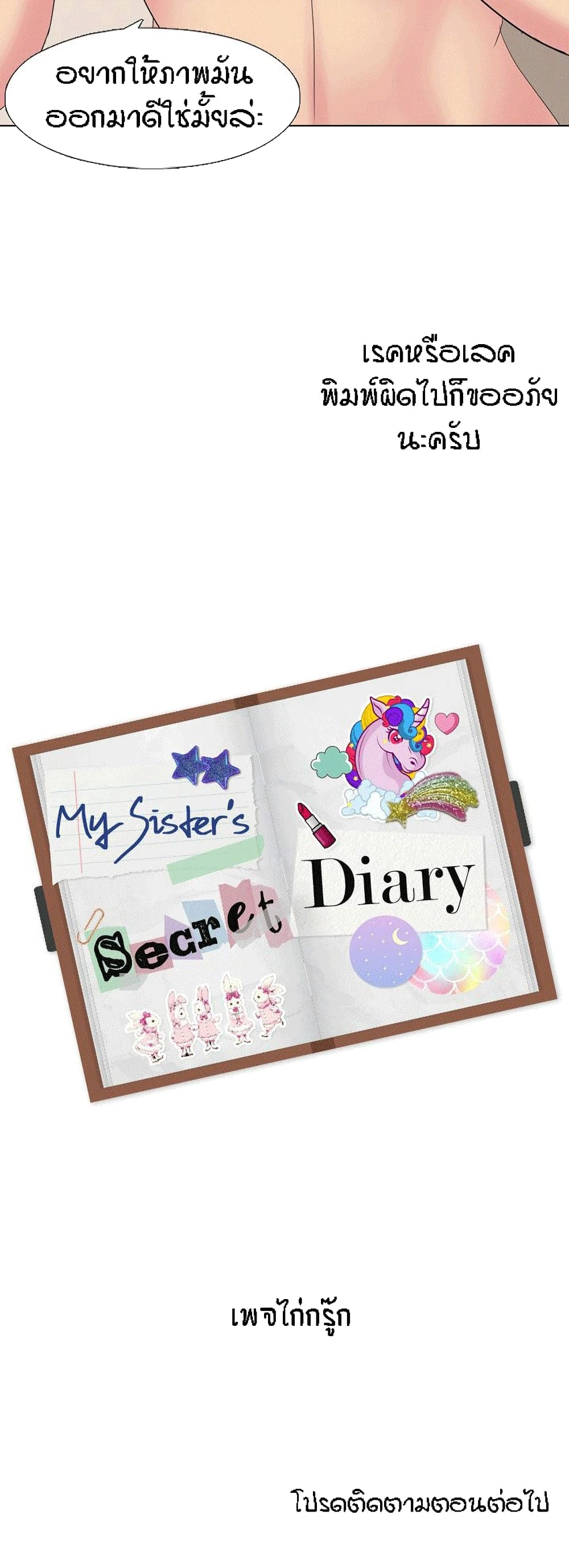 อ่านการ์ตูน My Sister’s Secret Diary 3 ภาพที่ 31