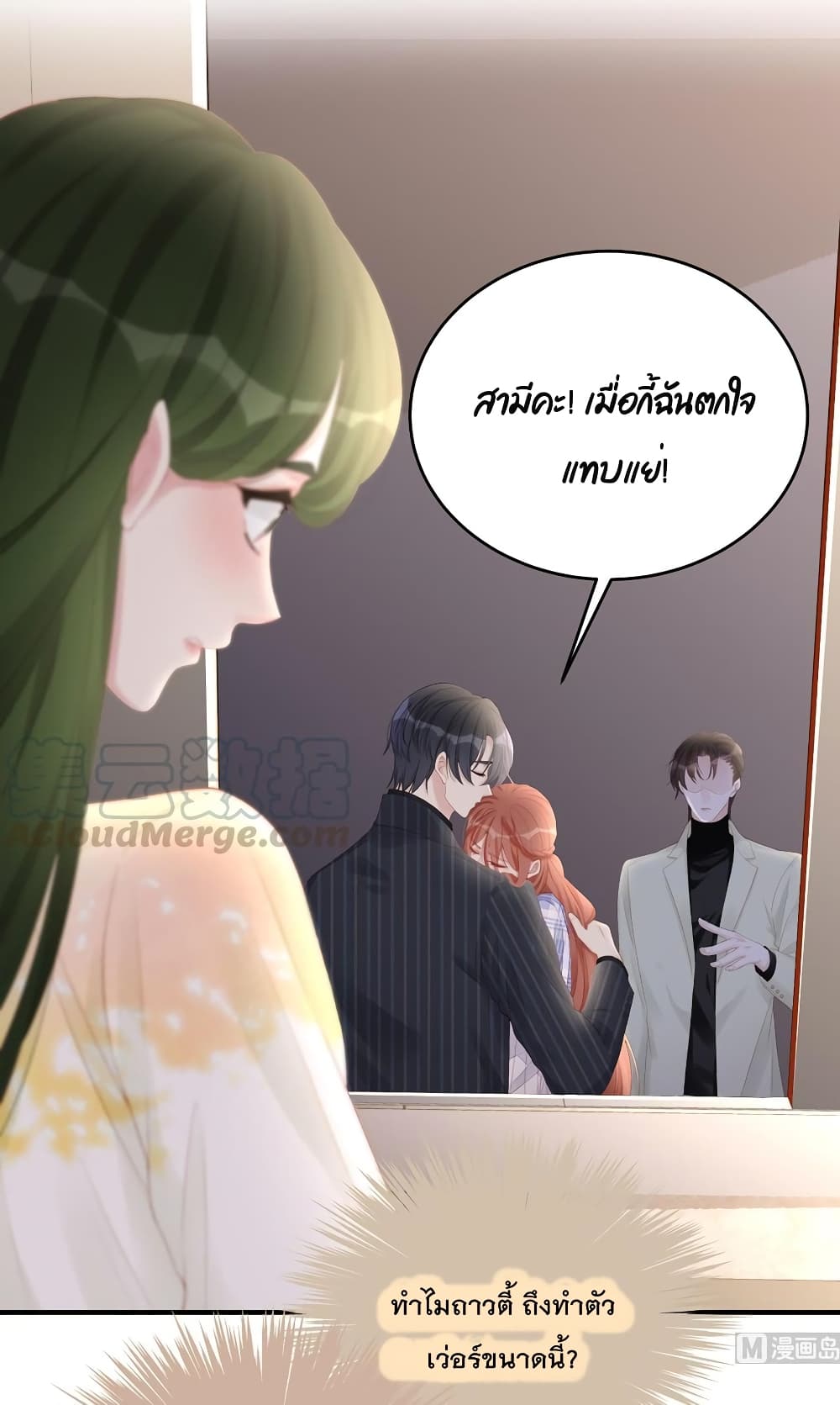 อ่านการ์ตูน Gonna Spoil You 69 ภาพที่ 2