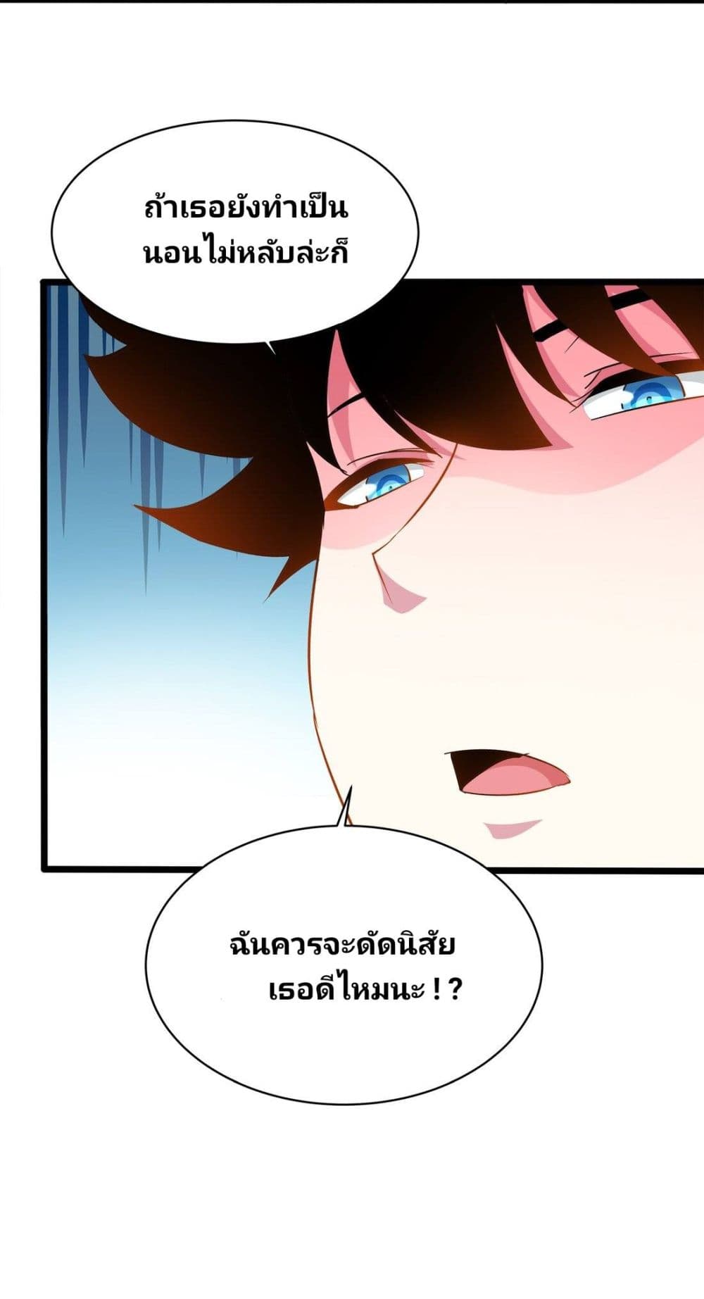 อ่านการ์ตูน Princess, Please Distance Yourself A Little 10 ภาพที่ 38