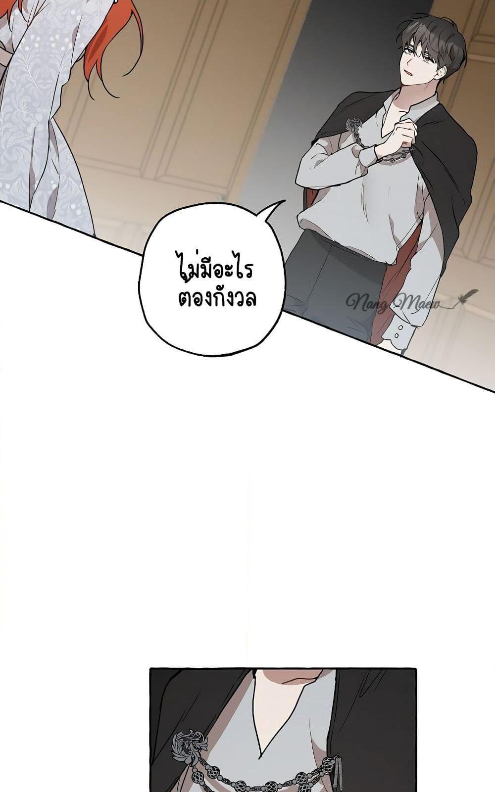 อ่านการ์ตูน Everything Was a Mistake 7 ภาพที่ 26