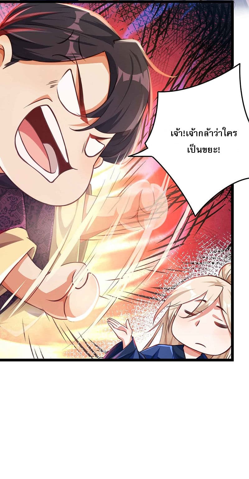 อ่านการ์ตูน Returning the Heavenly King 8 ภาพที่ 9