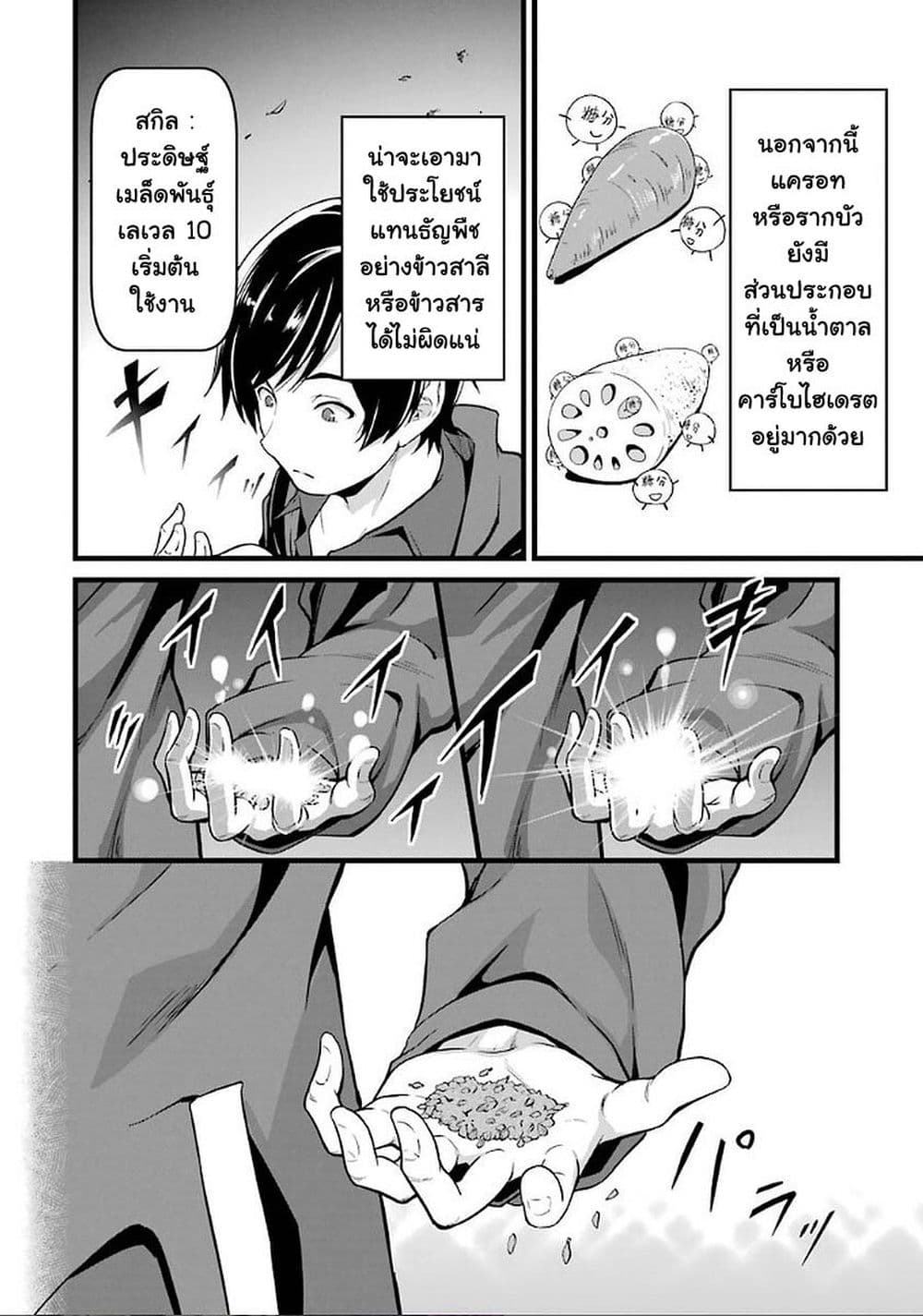 อ่านการ์ตูน Yuru Fuwa Noka No Moji Bake Skill 1 ภาพที่ 35