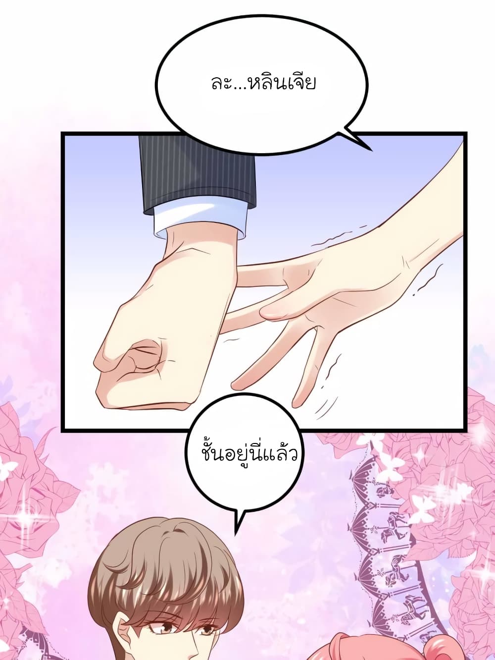 อ่านการ์ตูน My Beautiful Time with You 82 ภาพที่ 18