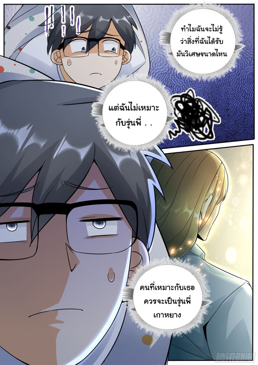 อ่านการ์ตูน I’m A Tycoon In The Other World 2 ภาพที่ 7