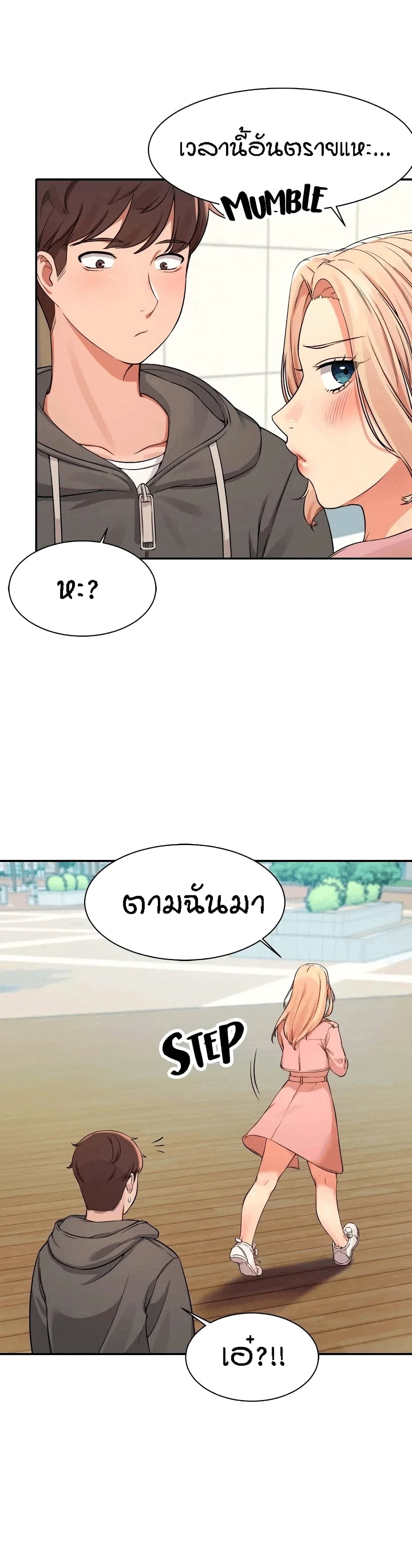 อ่านการ์ตูน Is There No Goddess in My College? 12 ภาพที่ 20