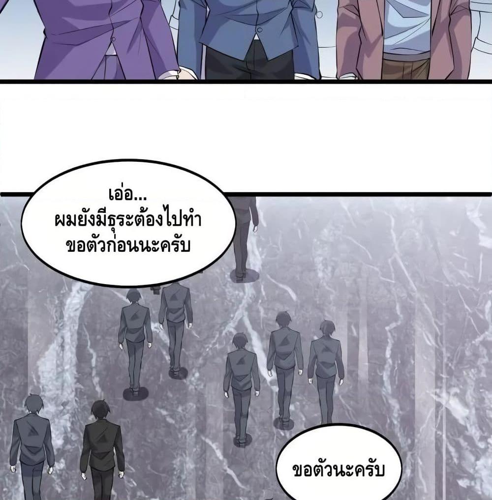 อ่านการ์ตูน Super Bodyguard 50 ภาพที่ 30