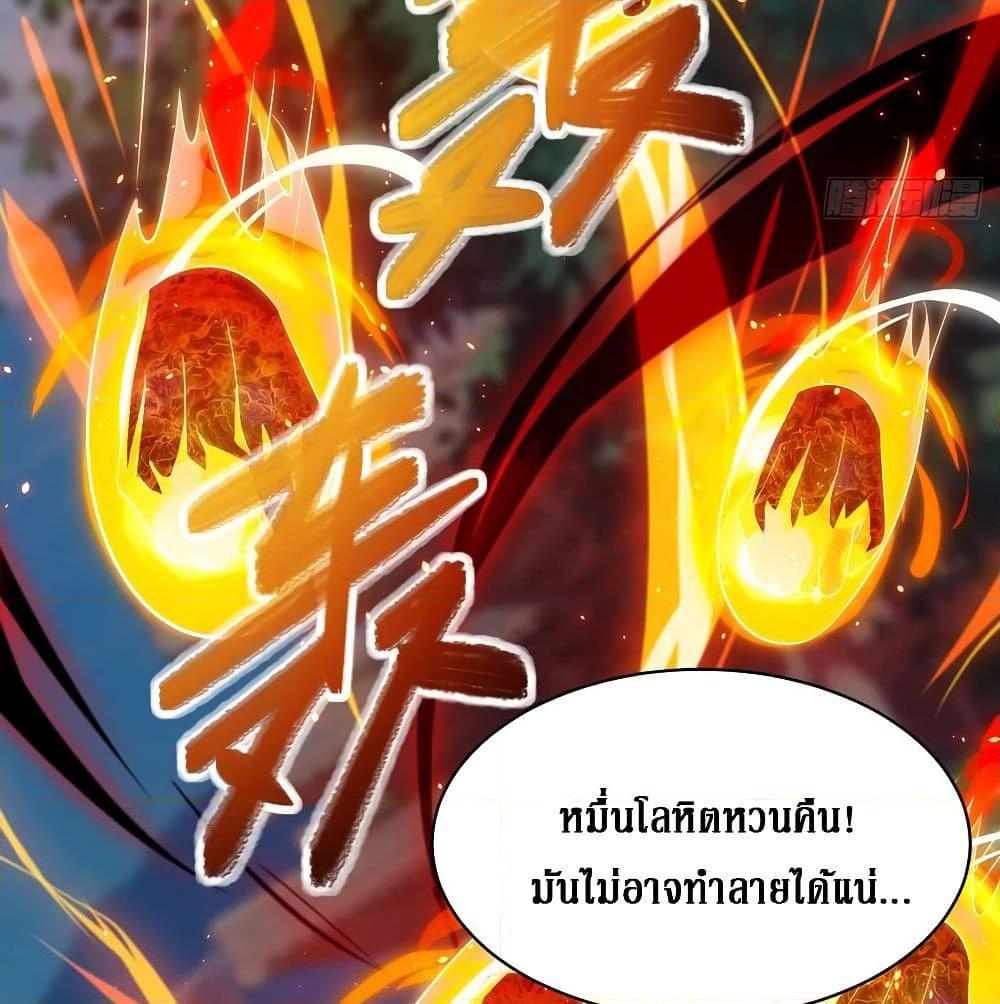 อ่านการ์ตูน Dominate the Three Realms 116 ภาพที่ 17