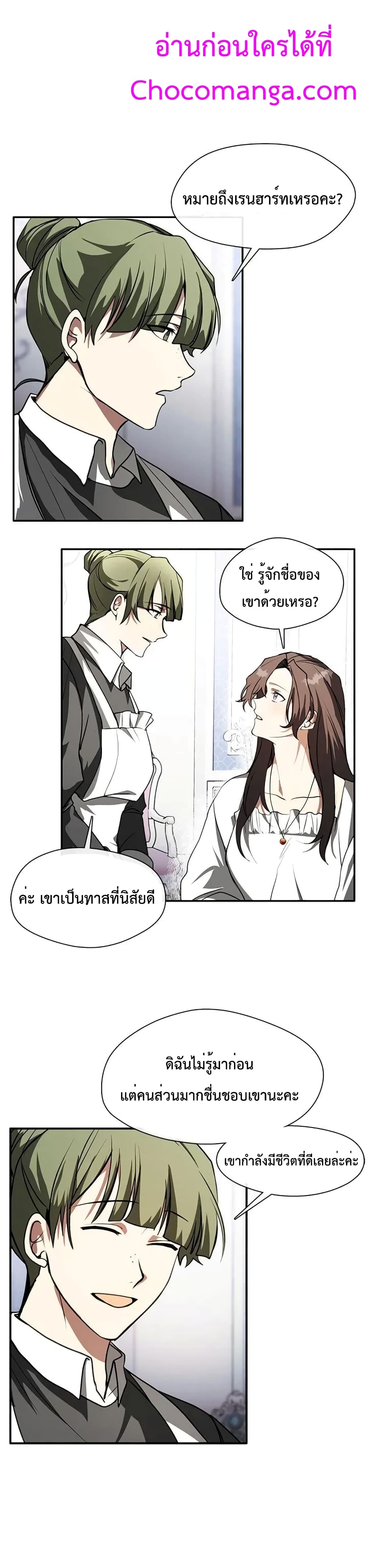 อ่านการ์ตูน I Failed To Throw The Villain Away 9 ภาพที่ 4