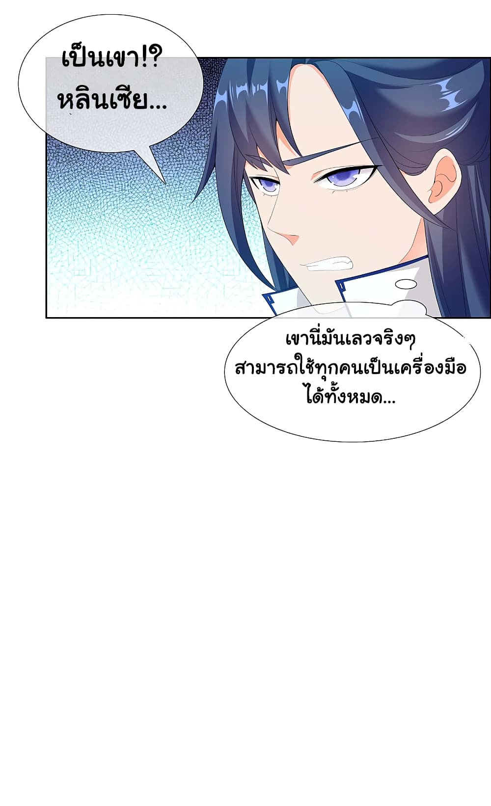 อ่านการ์ตูน I’m Not The Villain In This Story 15 ภาพที่ 36