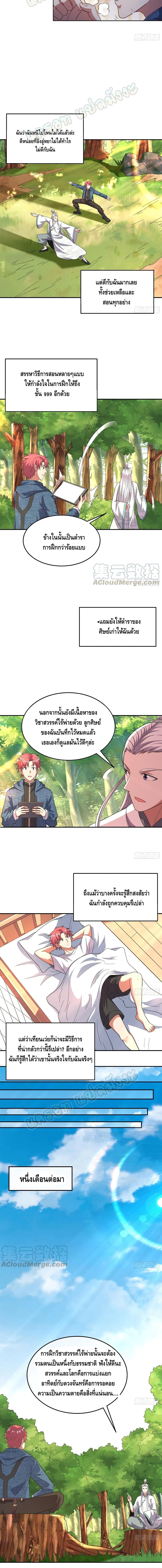 อ่านการ์ตูน Because I Have Super Gold System 131 ภาพที่ 10