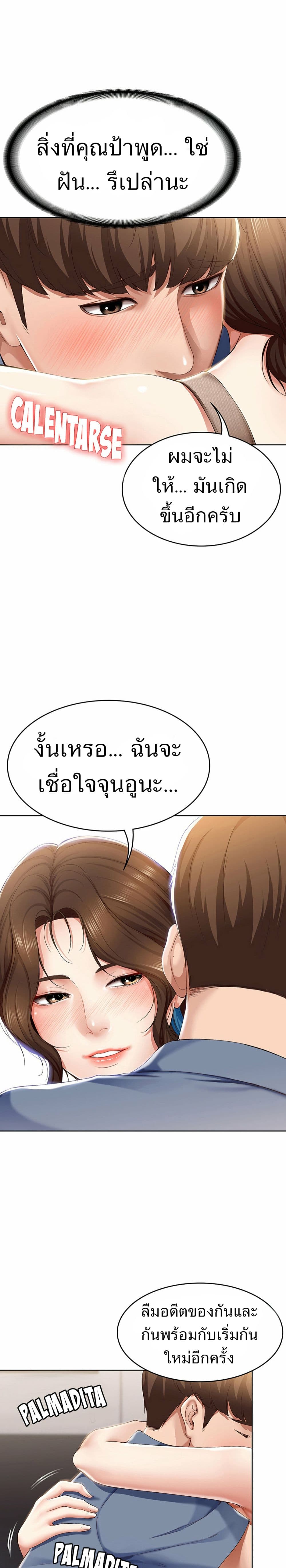 อ่านการ์ตูน Boarding Diary 16 ภาพที่ 12