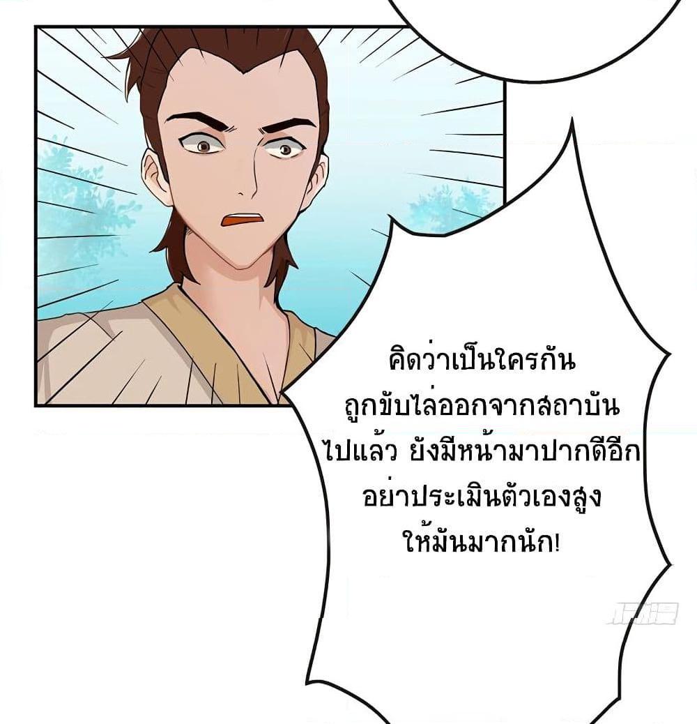 อ่านการ์ตูน Jiwu Xuandi 26 ภาพที่ 20