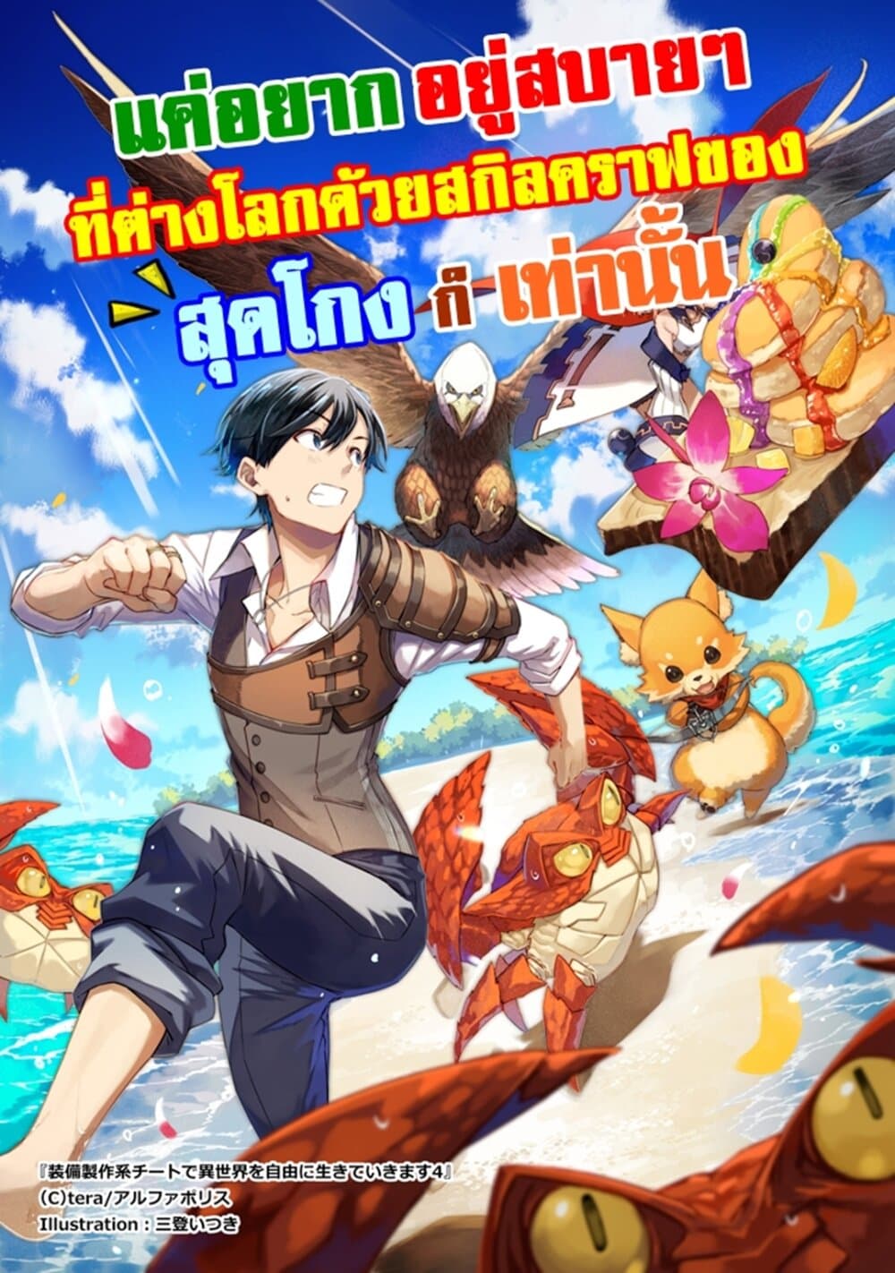 อ่านการ์ตูน I will Live Freely in Another World with Equipment Manufacturing Cheat 13.2 ภาพที่ 1