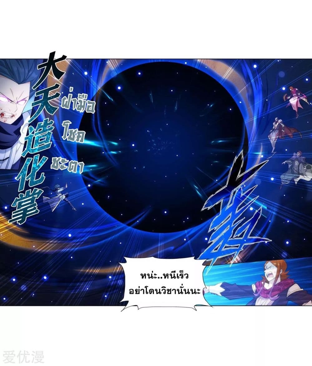 อ่านการ์ตูน Doupo Cangqiong 330 ภาพที่ 26