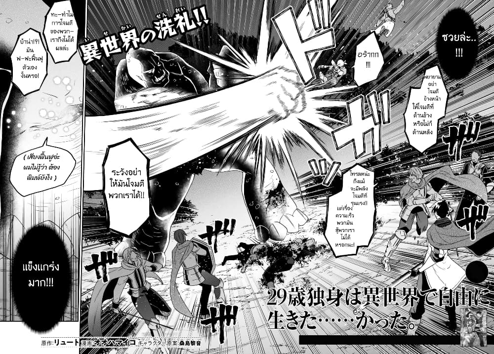 อ่านการ์ตูน 29-sai Dokushin Isekai de Jiyuu ni Ikita… katta 8.1 ภาพที่ 2