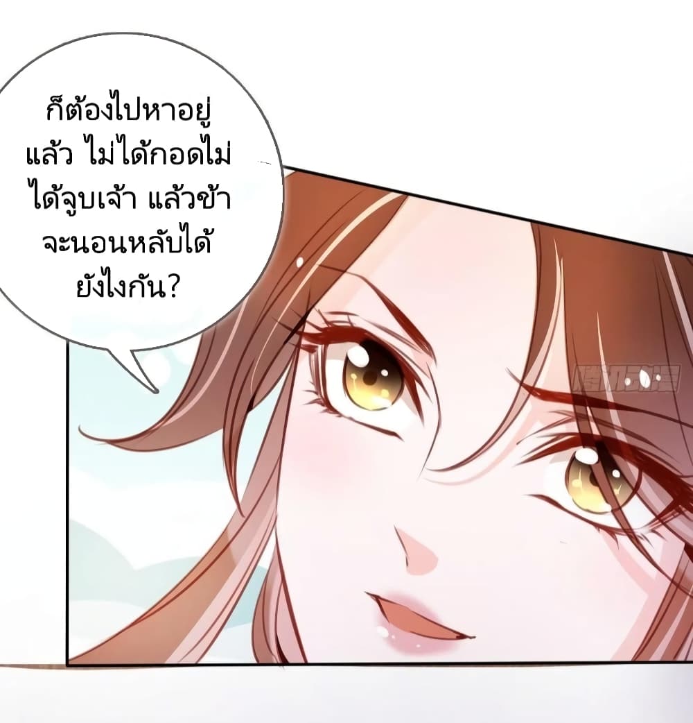 อ่านการ์ตูน She Became the White Moonlight of the Sick King 57 ภาพที่ 15