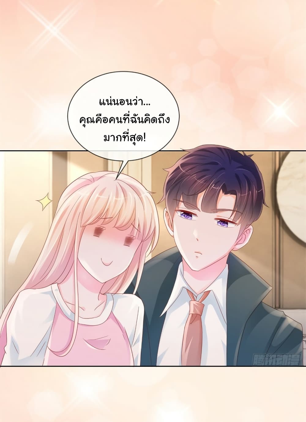 อ่านการ์ตูน The Lovely Wife And Strange Marriage 315 ภาพที่ 8