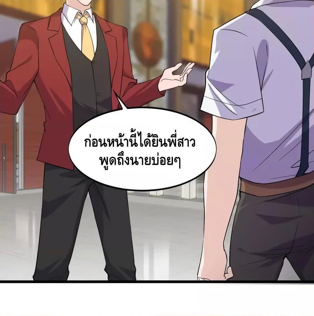 อ่านการ์ตูน Super Bodyguard 40 ภาพที่ 51