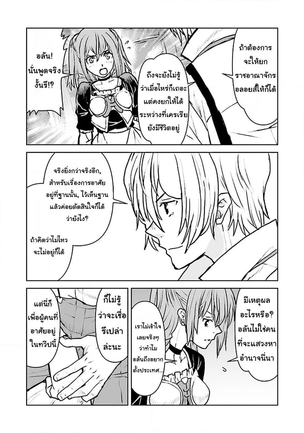 อ่านการ์ตูน The Galactic Navy Officer Becomes an Adventurer 21 ภาพที่ 10