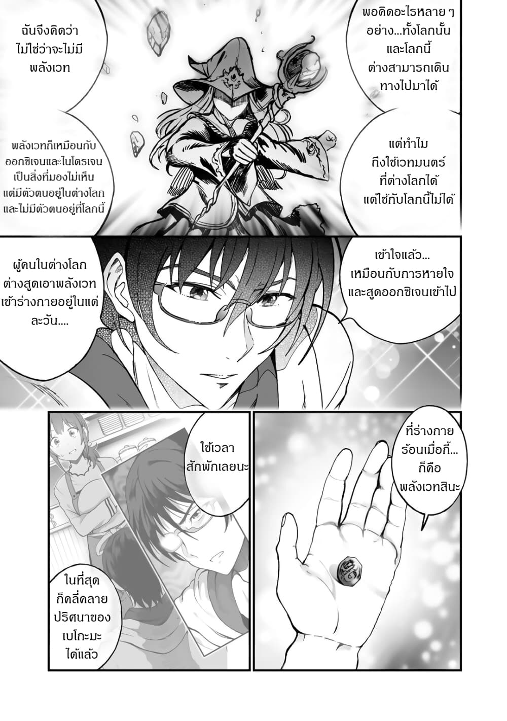 อ่านการ์ตูน Café Au Lait Wa Elixir: Kissaten No Jouren Kyaku Ga Sekai O Sukuu. Douyara Watashi Wa Renkinjutsushi 6 ภาพที่ 11