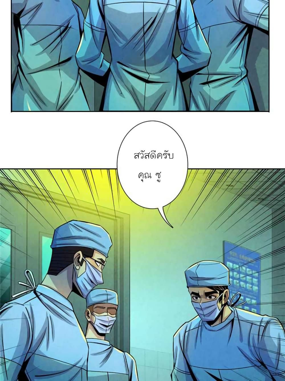 อ่านการ์ตูน Dr.Don 31 ภาพที่ 67