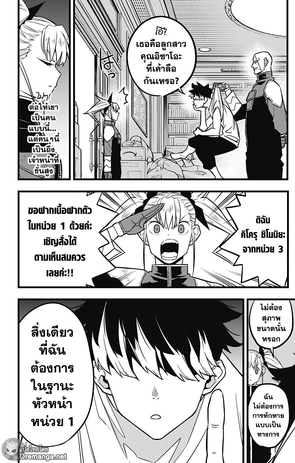 อ่านการ์ตูน Kaiju No.8 39 ภาพที่ 12