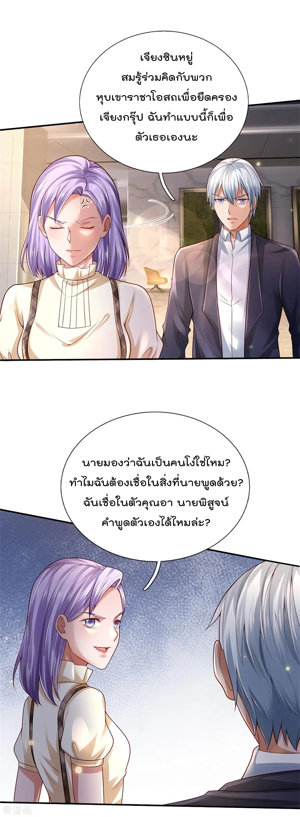 อ่านการ์ตูน I’m The Great Immortal 283 ภาพที่ 22